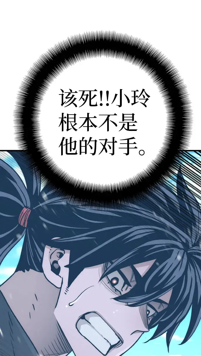 漫画《天魔育成》第47话第81张图