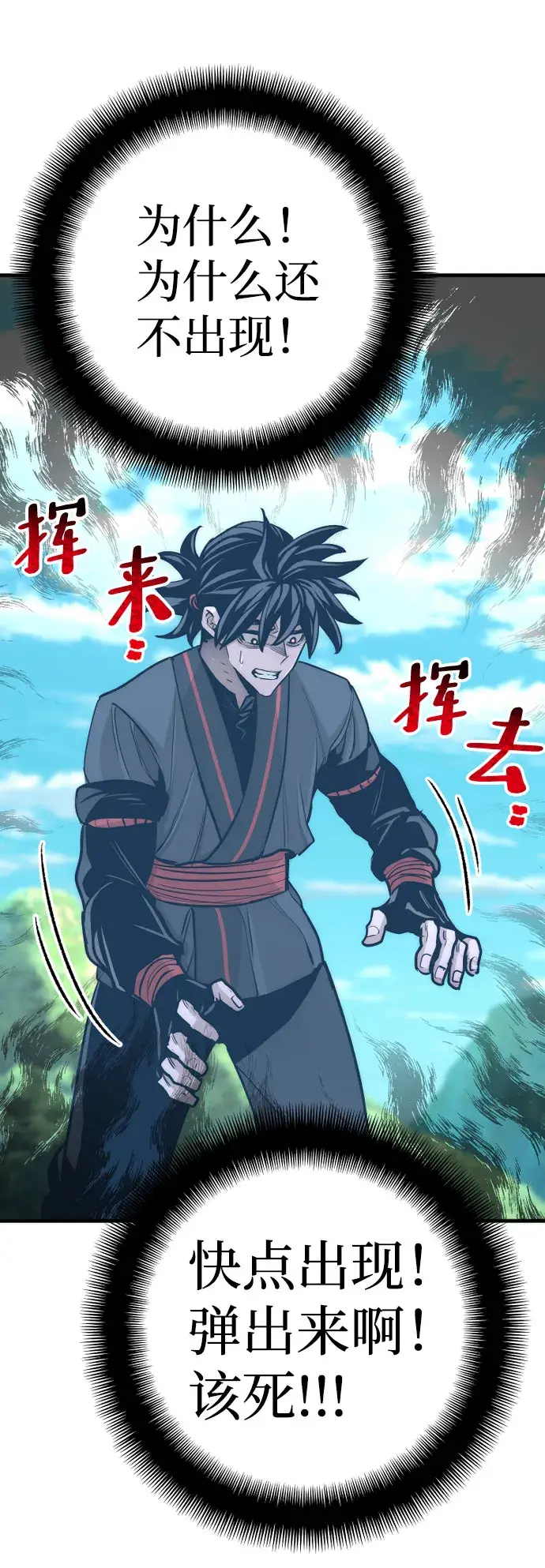 漫画《天魔育成》第47话第83张图