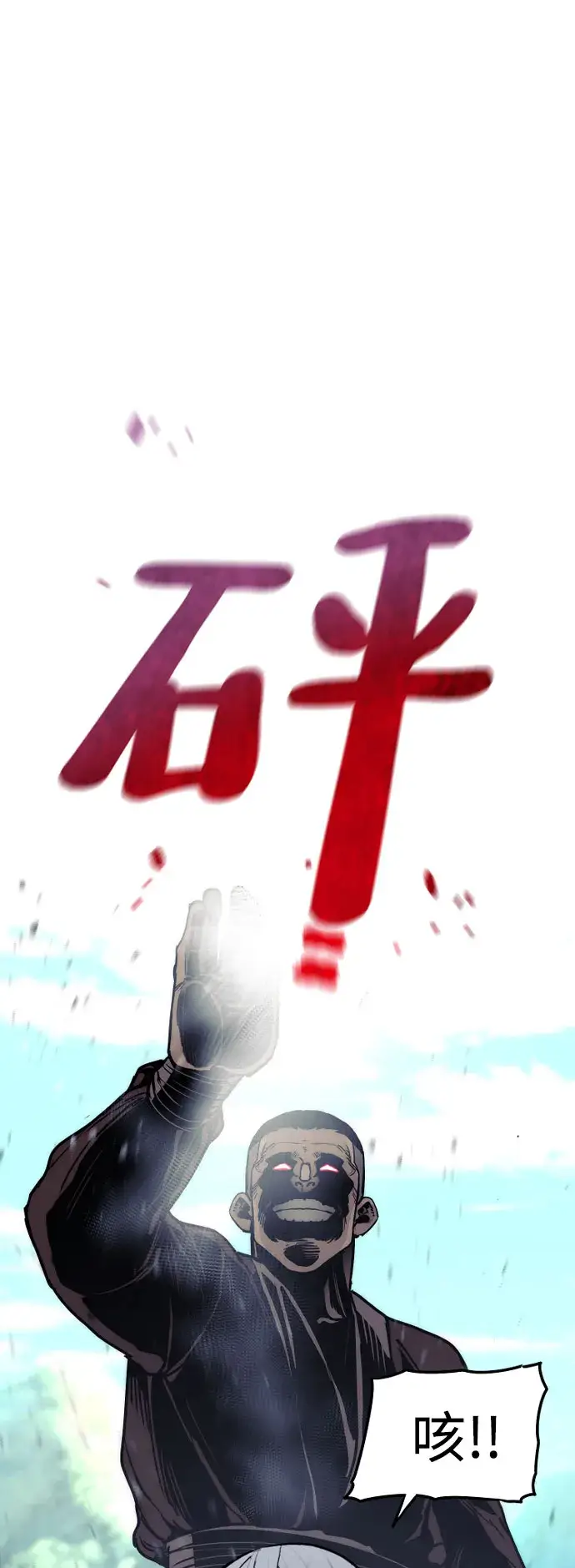 漫画《天魔育成》第47话第84张图