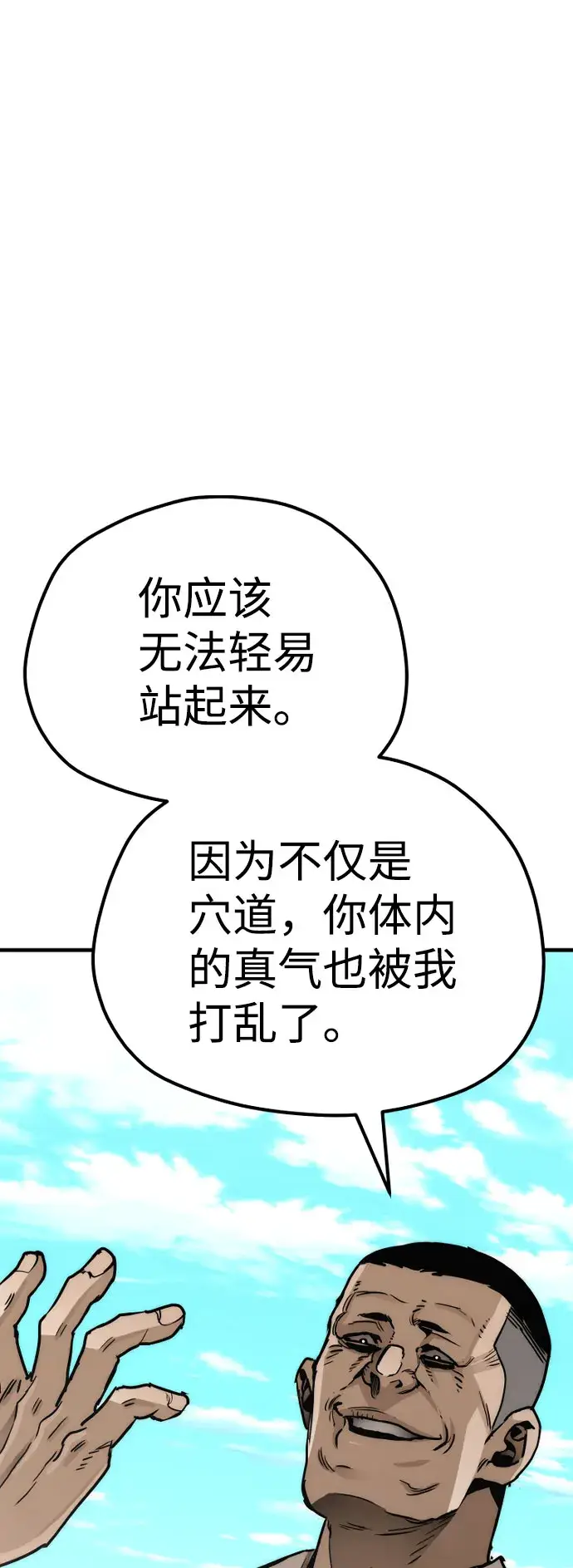 漫画《天魔育成》第47话第86张图