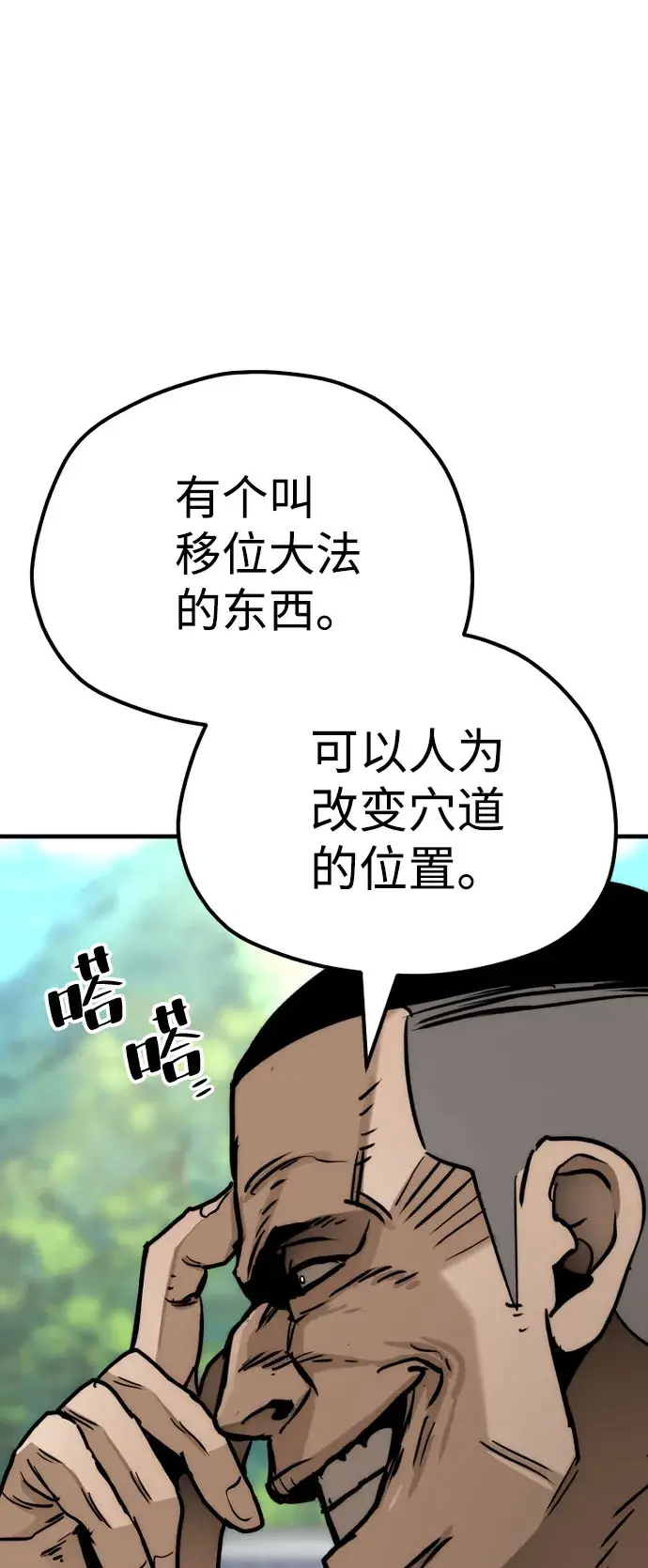 漫画《天魔育成》第47话第89张图