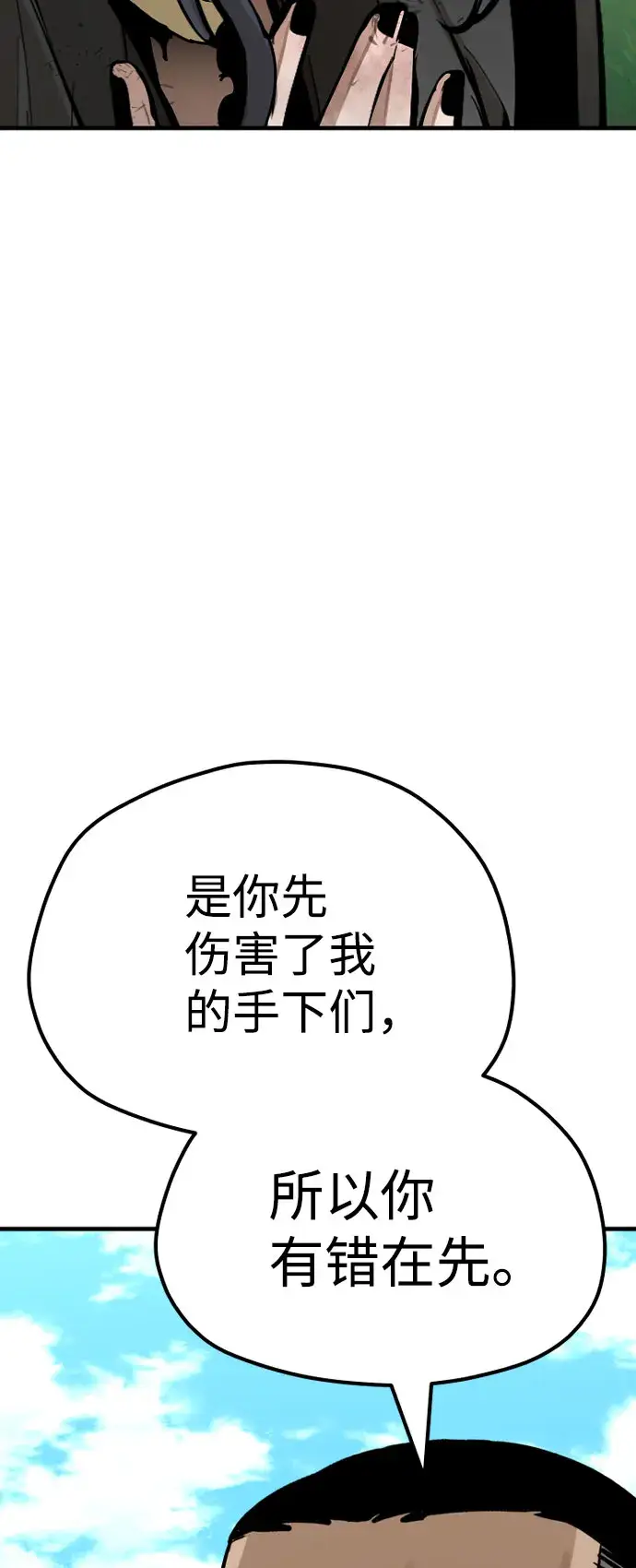 漫画《天魔育成》第47话第93张图