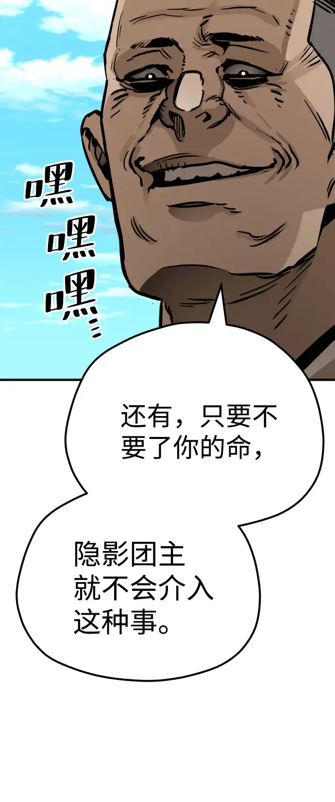 漫画《天魔育成》第47话第94张图