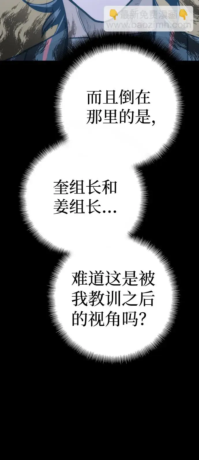 《天魔育成》第48话图102