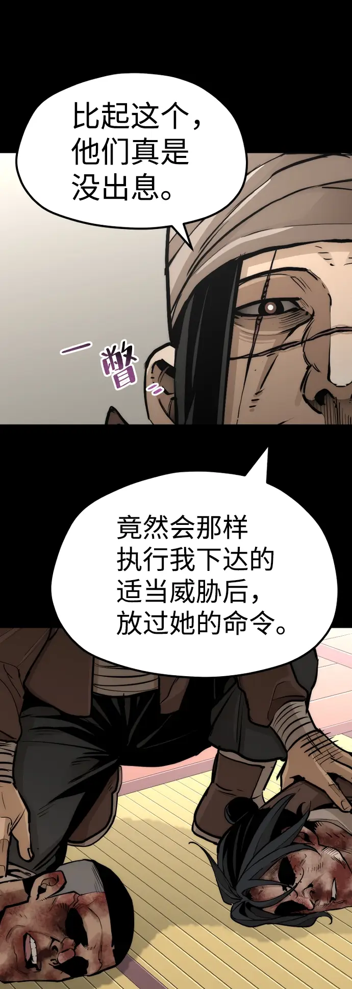 《天魔育成》第48话图103