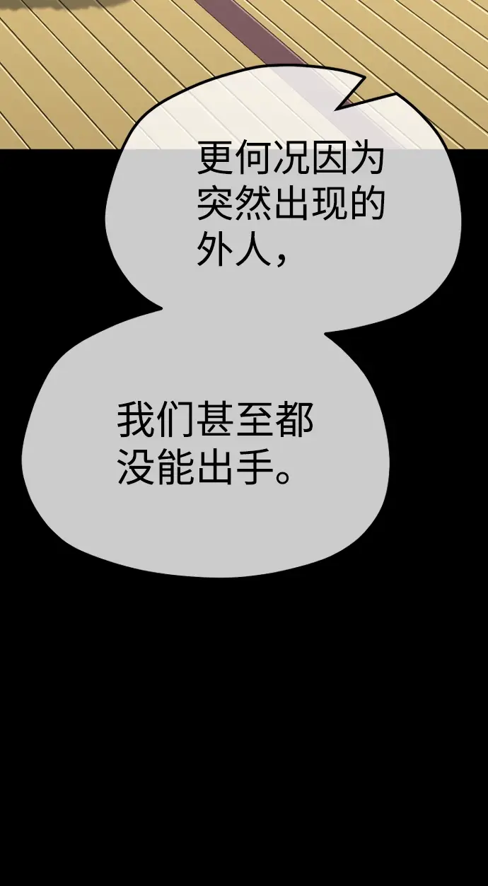 《天魔育成》第48话图104