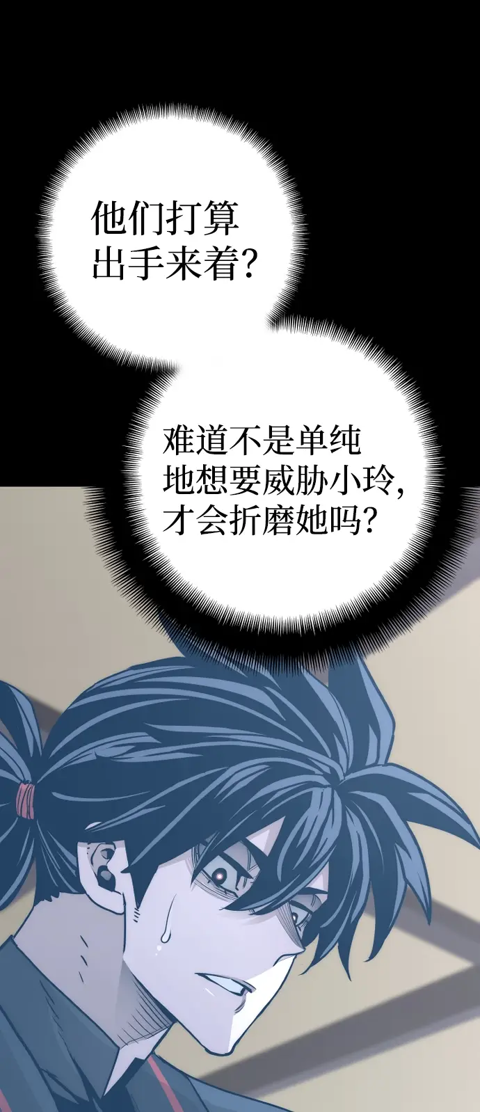 《天魔育成》第48话图105