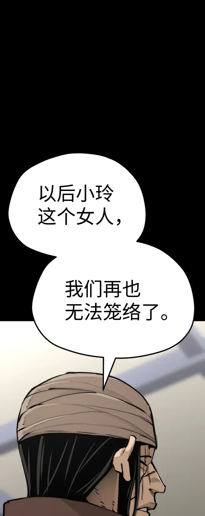 《天魔育成》第48话图108