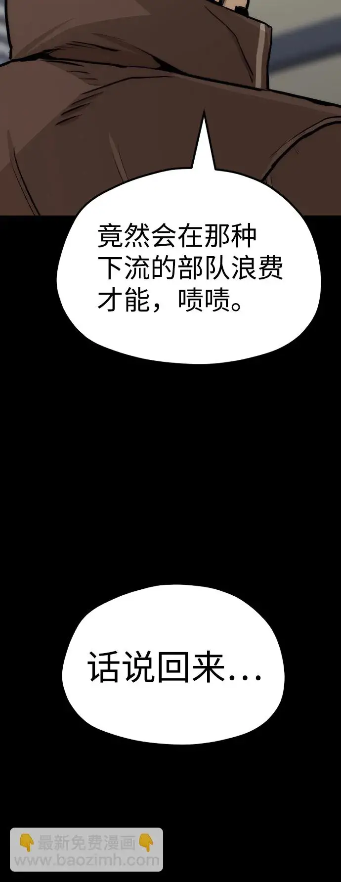 《天魔育成》第48话图109