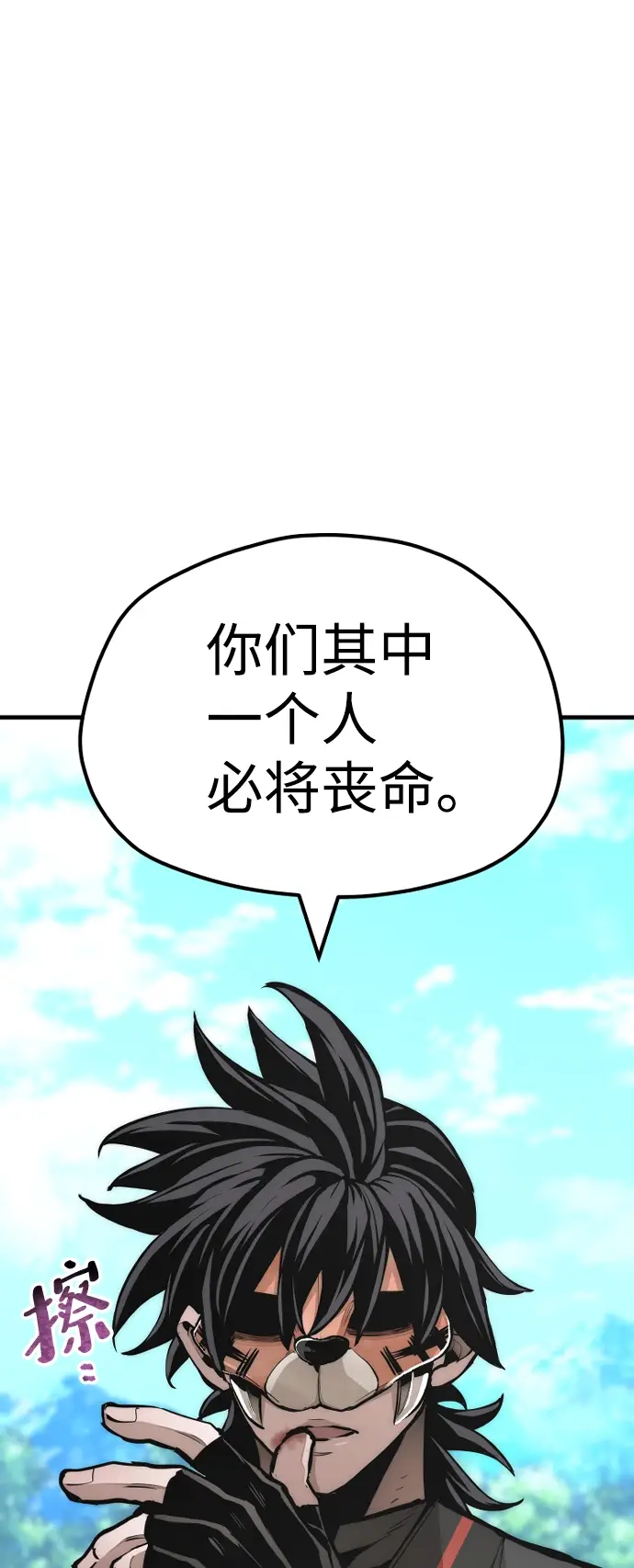 《天魔育成》第48话图12