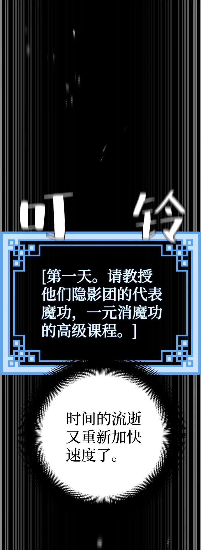 《天魔育成》第48话图120
