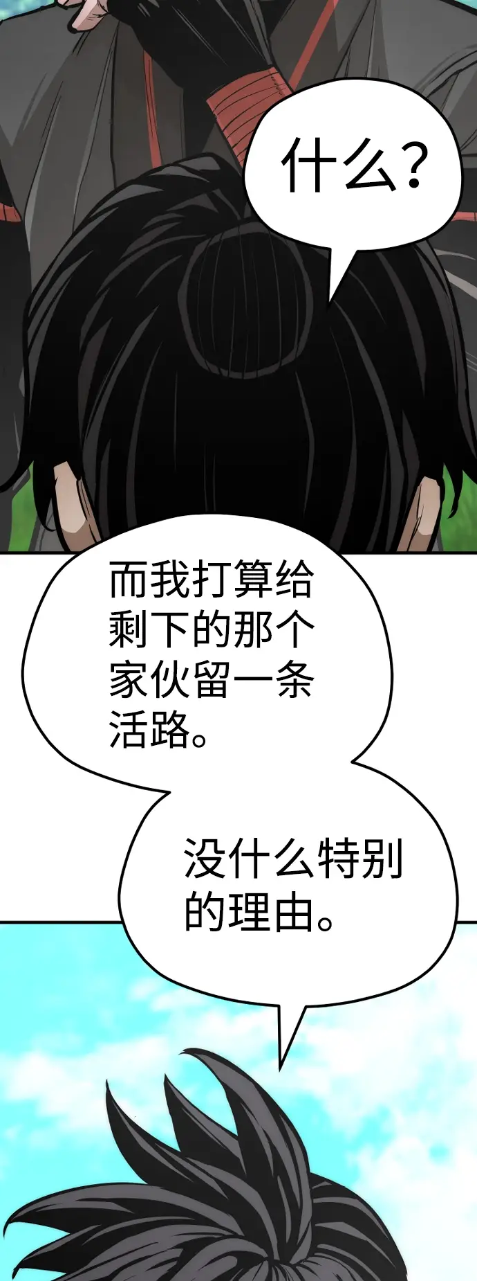《天魔育成》第48话图13