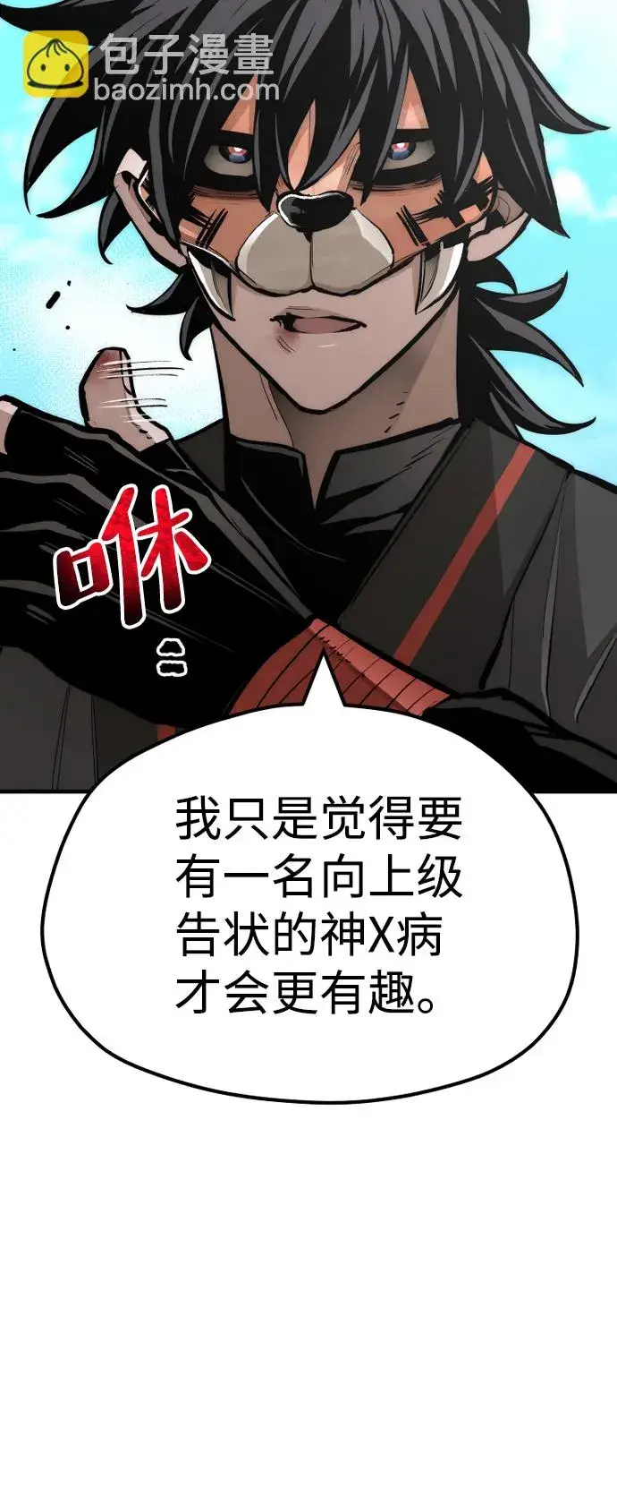 《天魔育成》第48话图14