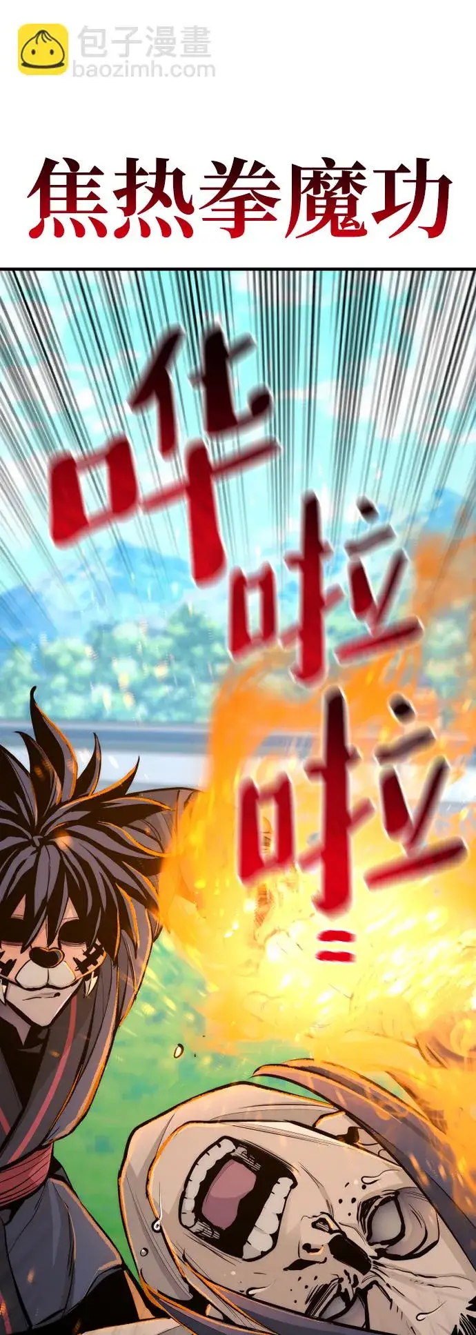 《天魔育成》第48话图27