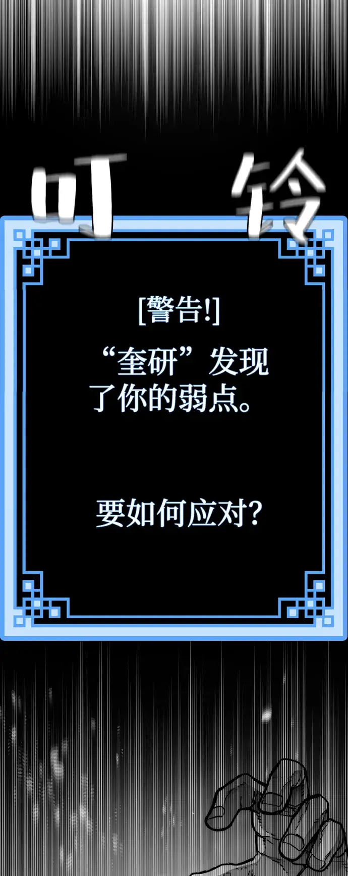 《天魔育成》第48话图39