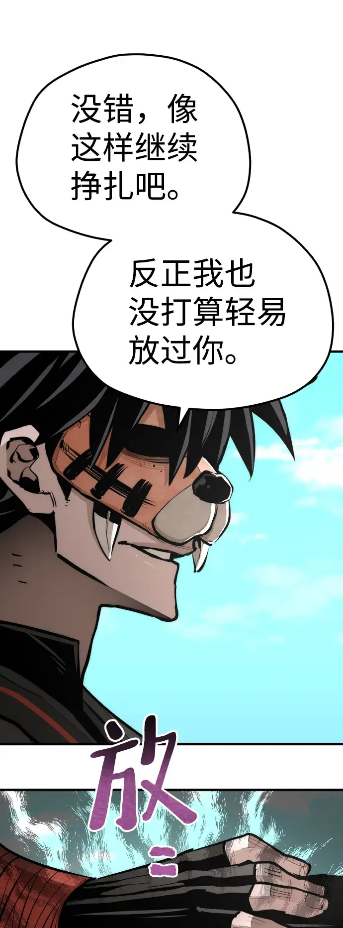 《天魔育成》第48话图63
