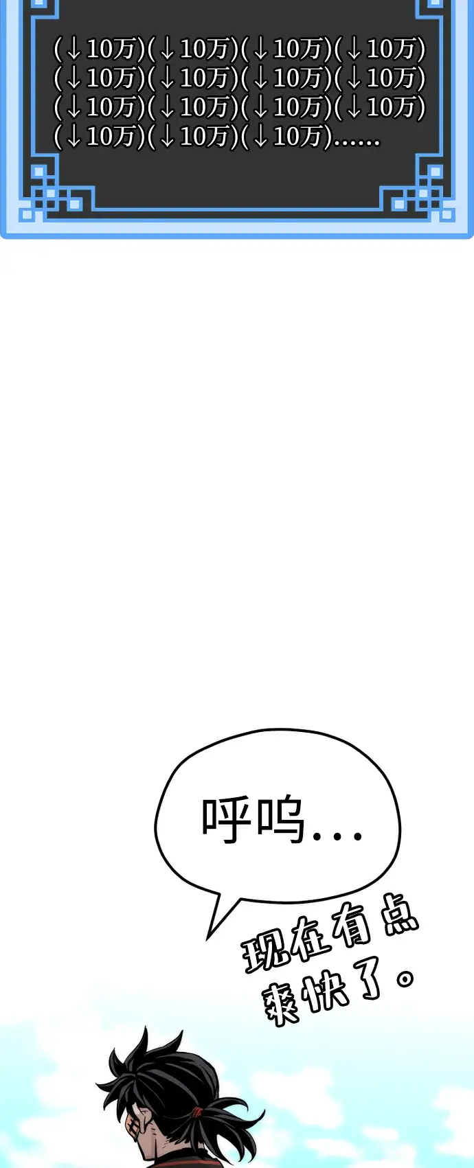 《天魔育成》第48话图68