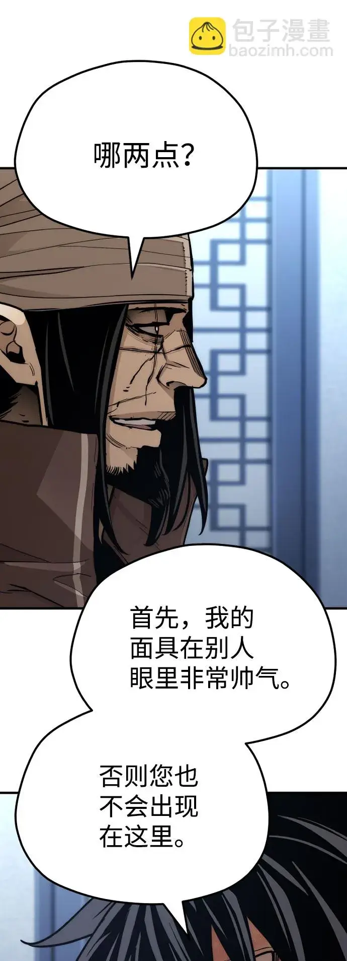 《天魔育成》第49话图10
