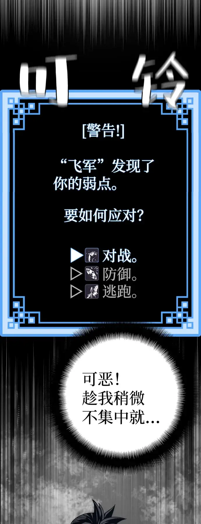 《天魔育成》第49话图101