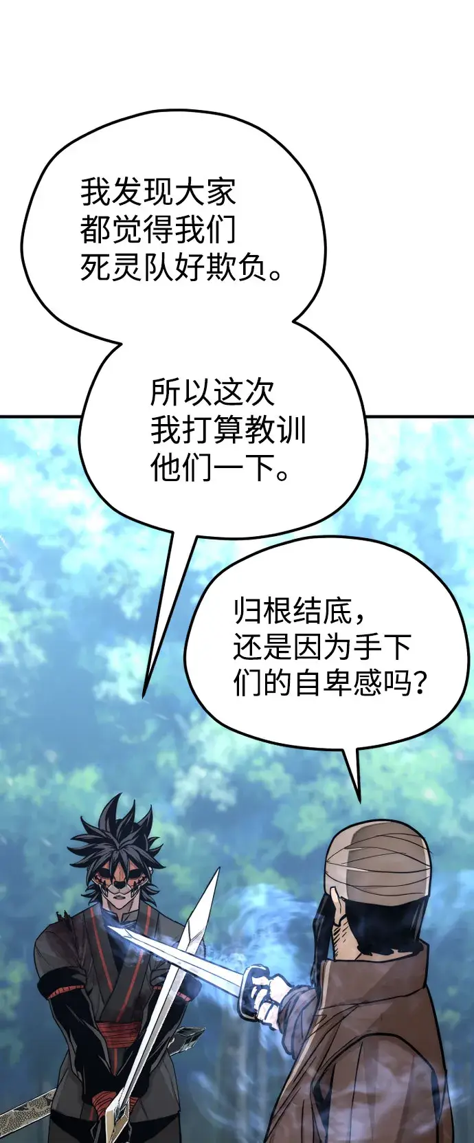 《天魔育成》第49话图123
