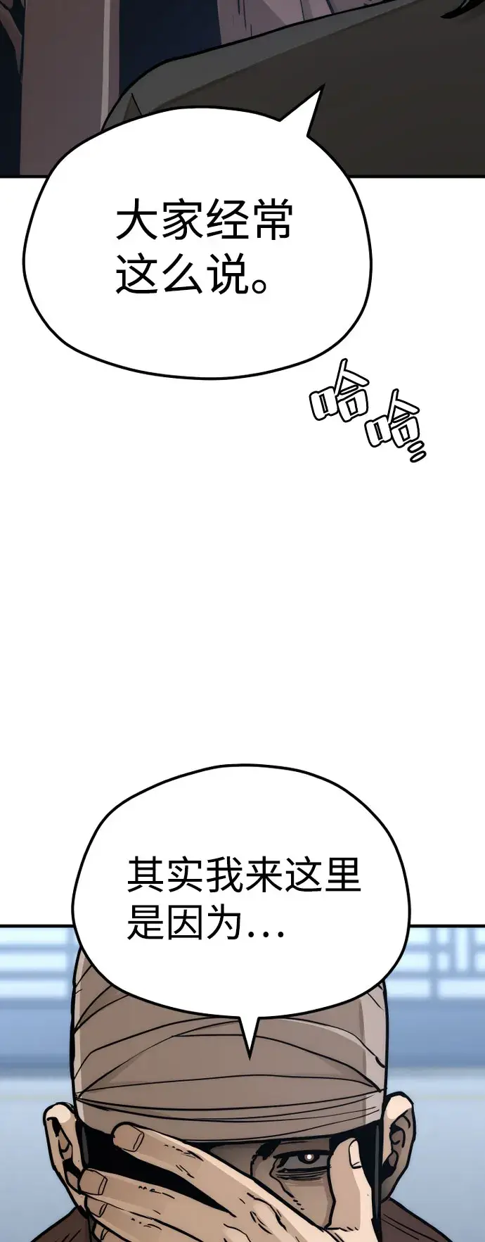 《天魔育成》第49话图14
