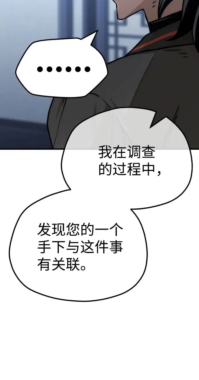 《天魔育成》第49话图16