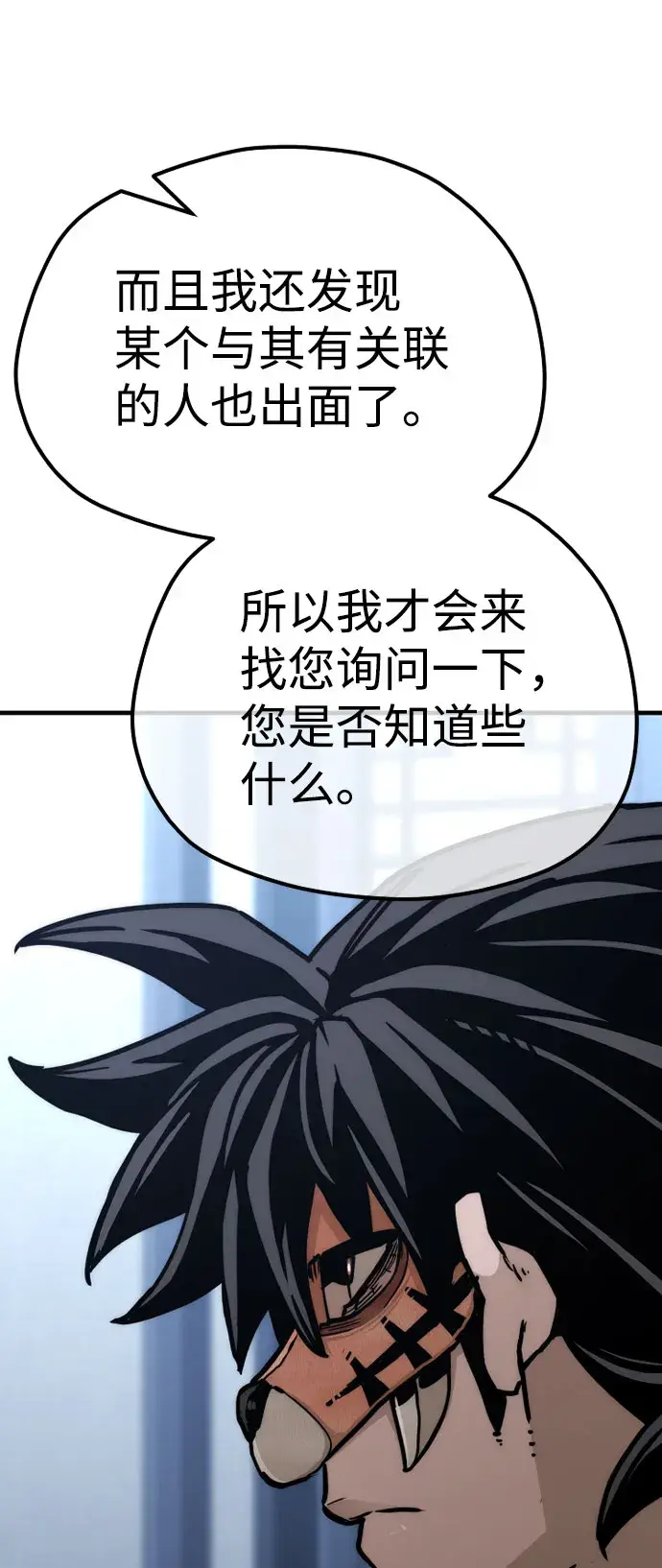 《天魔育成》第49话图17