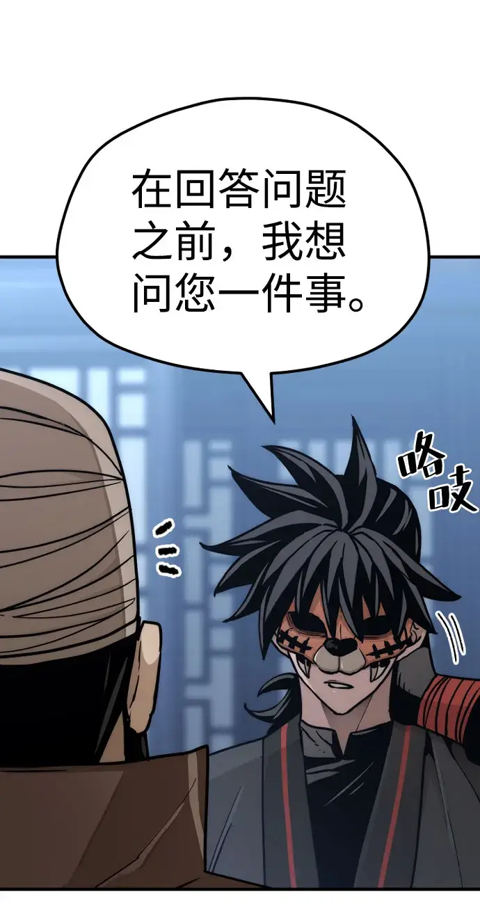 《天魔育成》第49话图19