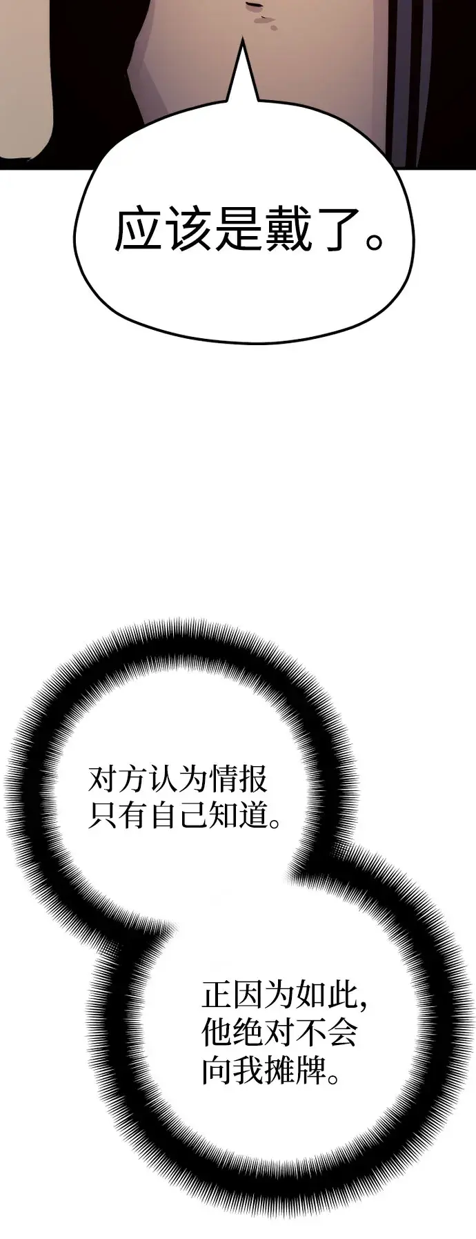 《天魔育成》第49话图22