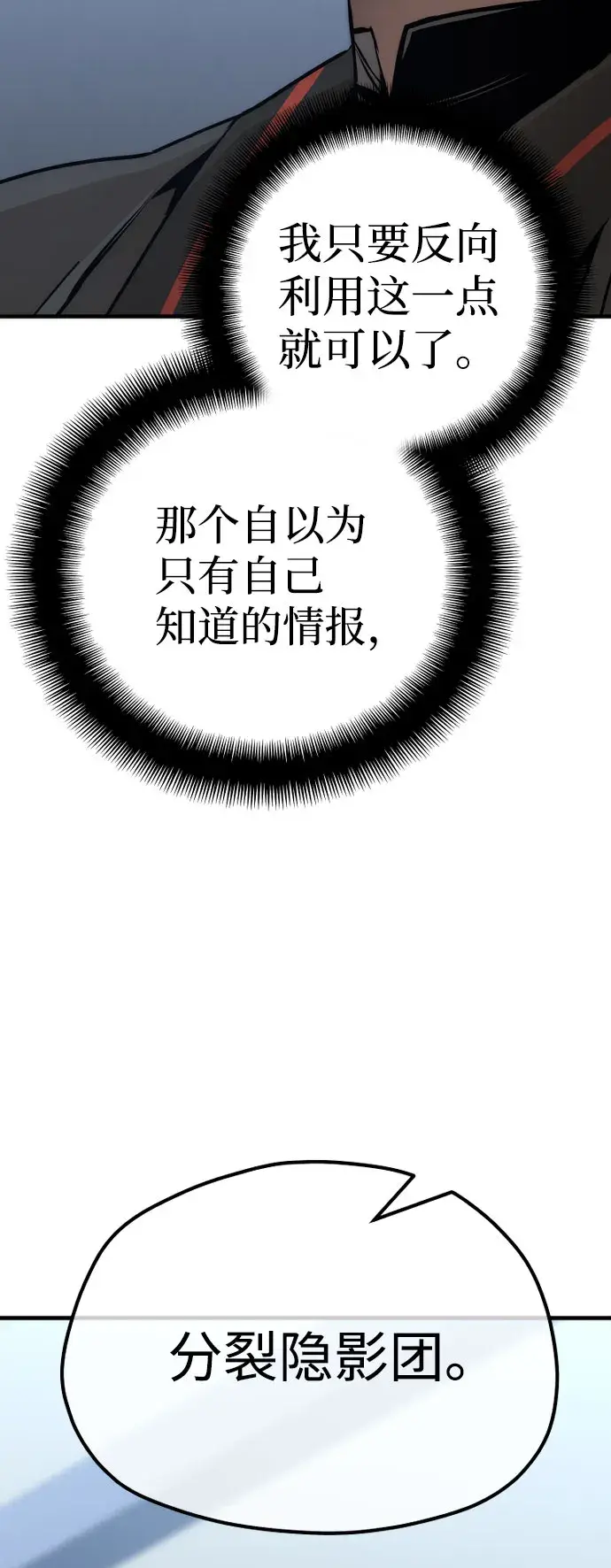 《天魔育成》第49话图24