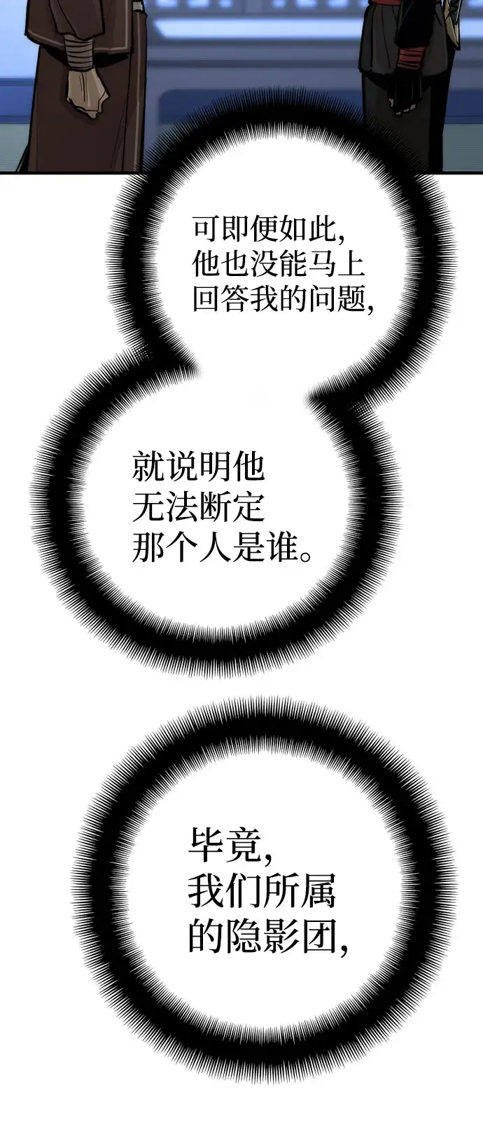 《天魔育成》第49话图27