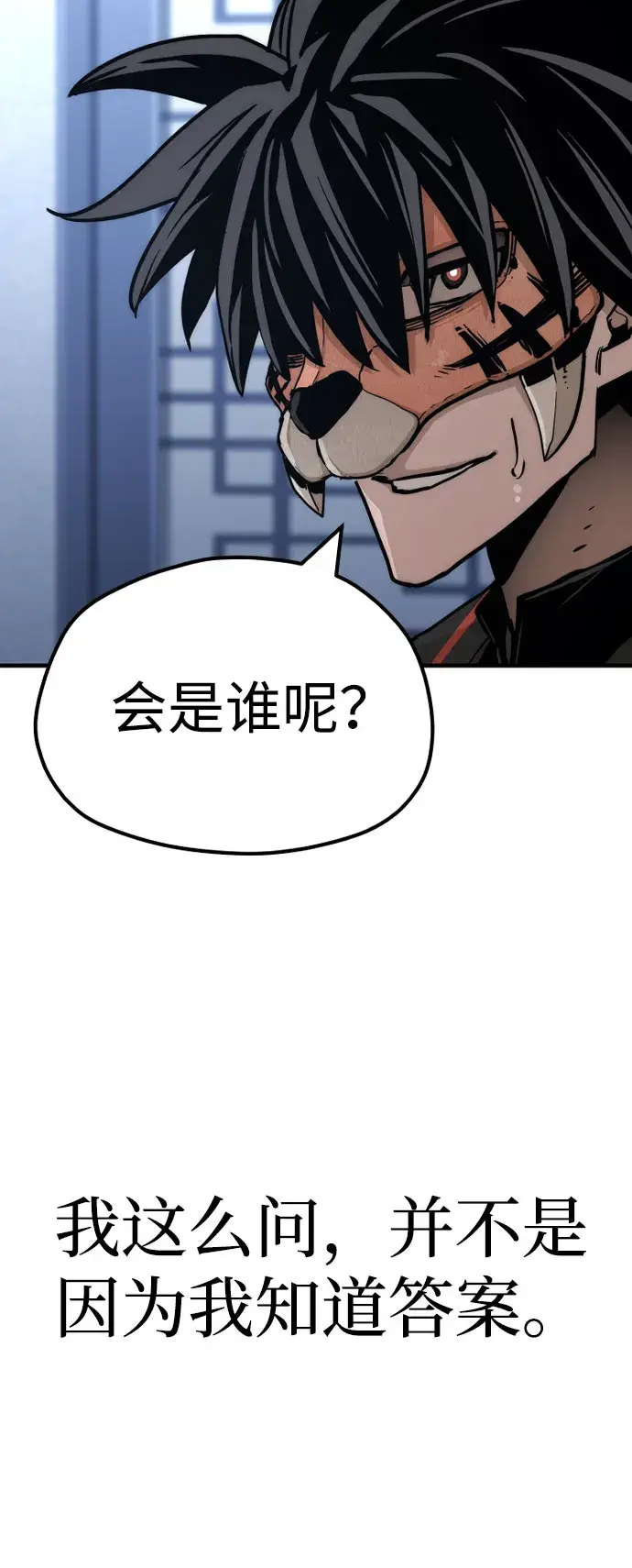 《天魔育成》第49话图29