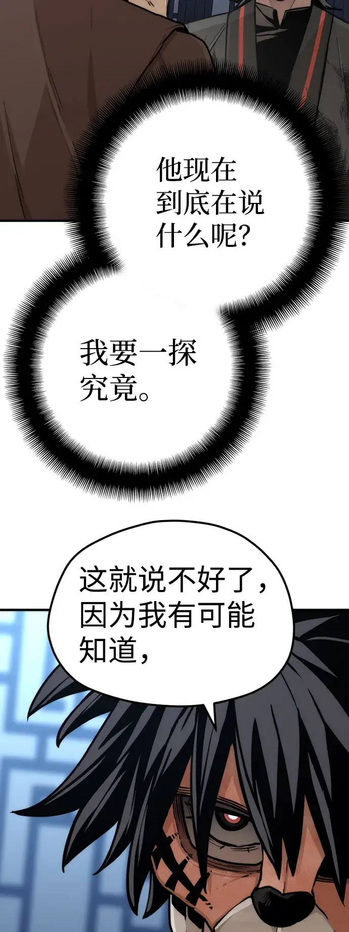《天魔育成》第49话图34