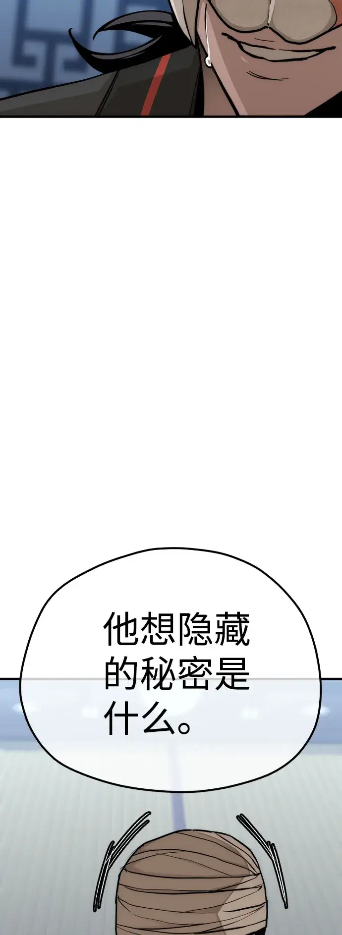 《天魔育成》第49话图35