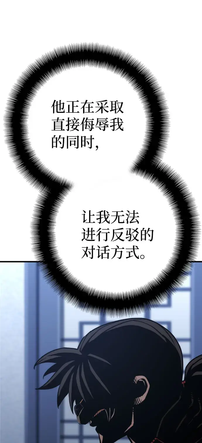 《天魔育成》第49话图44