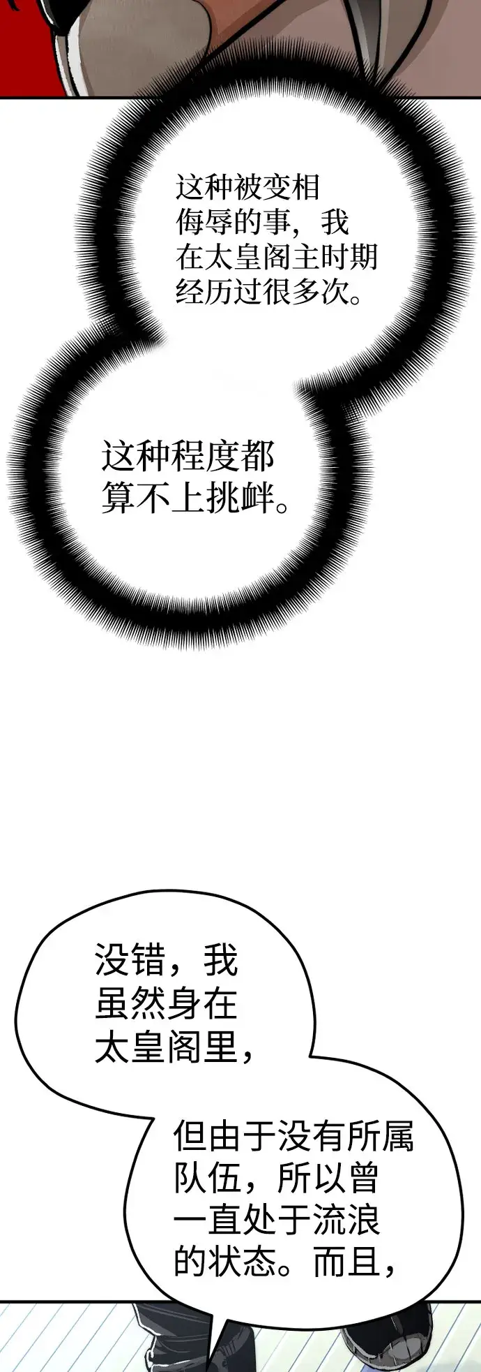 《天魔育成》第49话图47