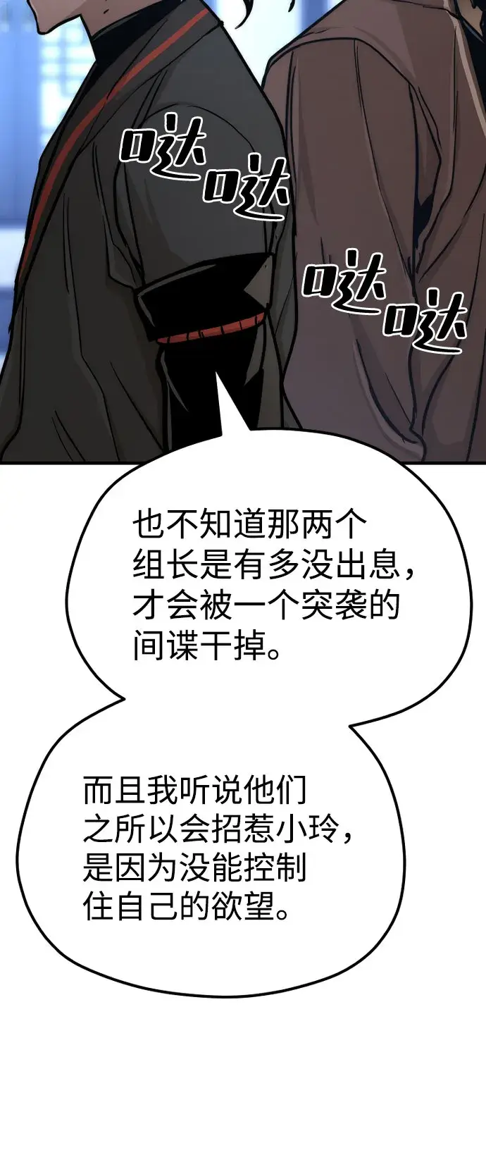 《天魔育成》第49话图49