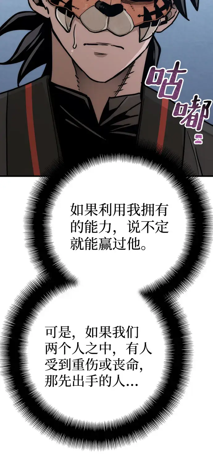 《天魔育成》第49话图55