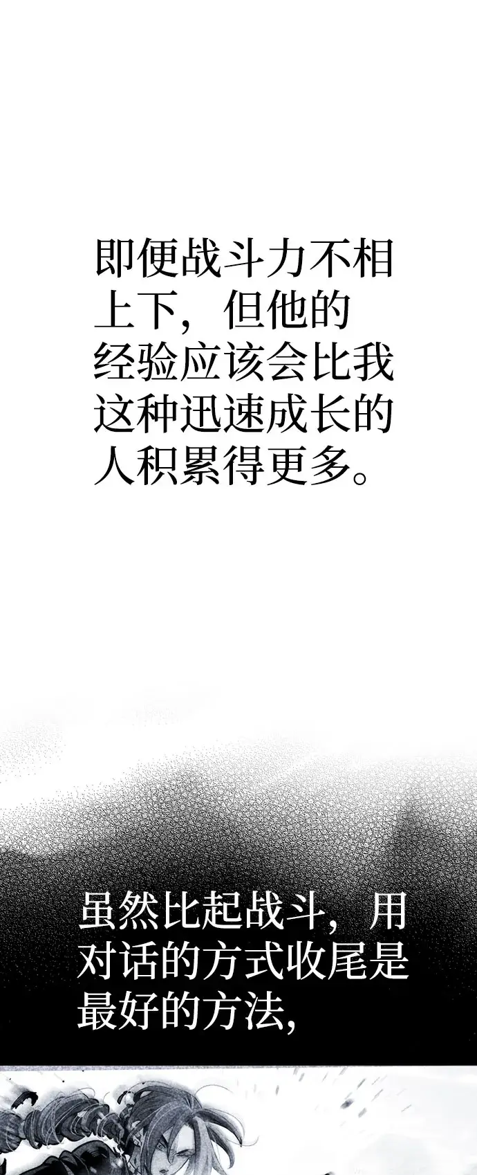 《天魔育成》第49话图58