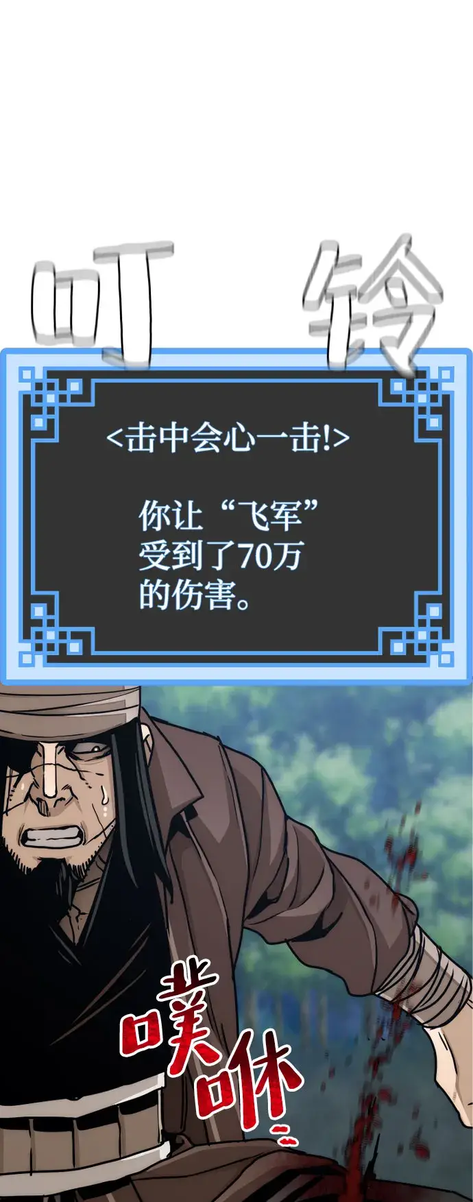 《天魔育成》第49话图81