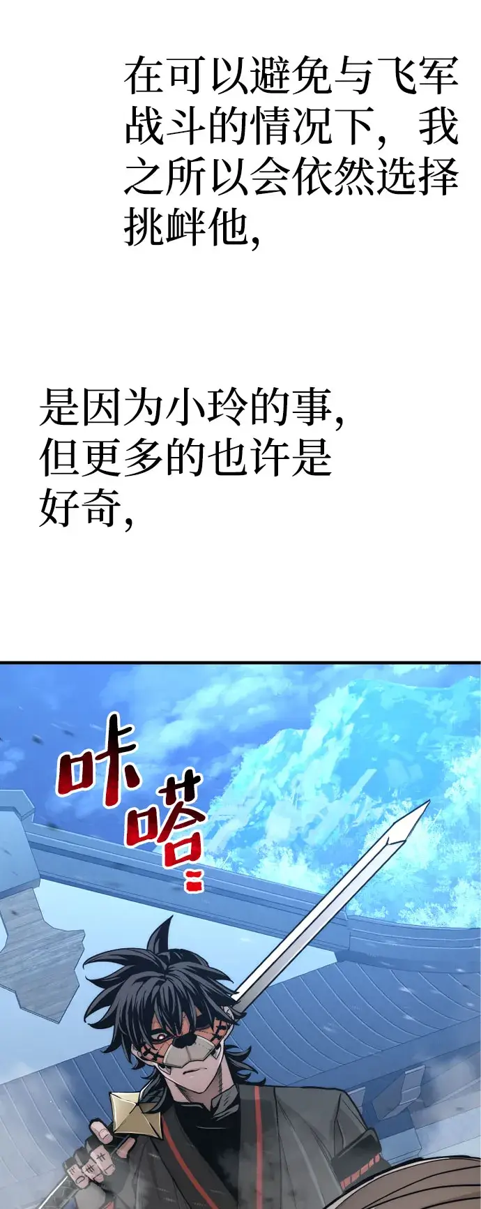 《天魔育成》第49话图84