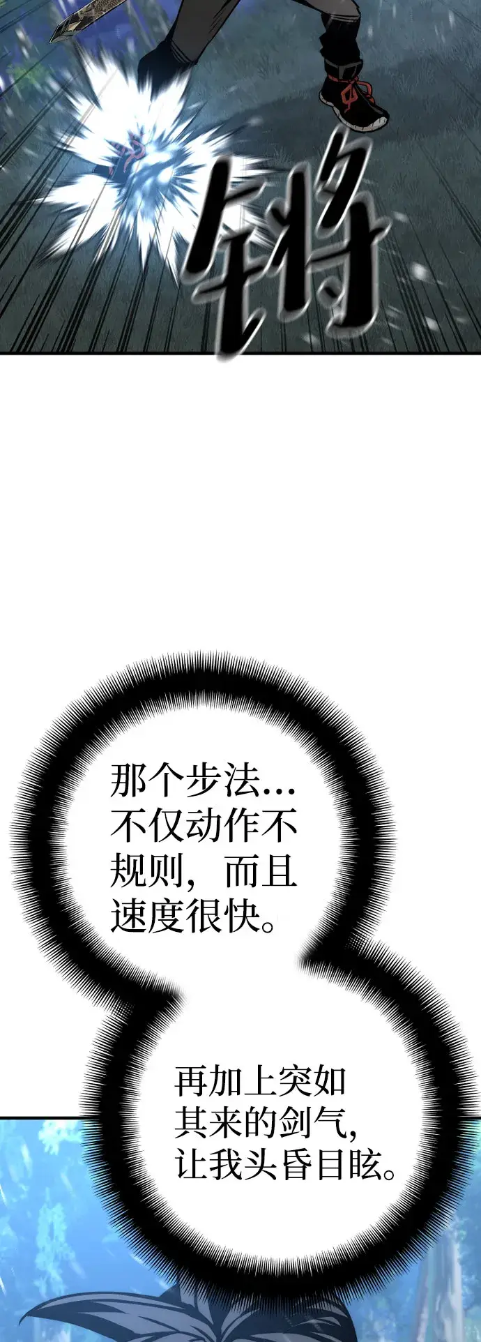 《天魔育成》第49话图99