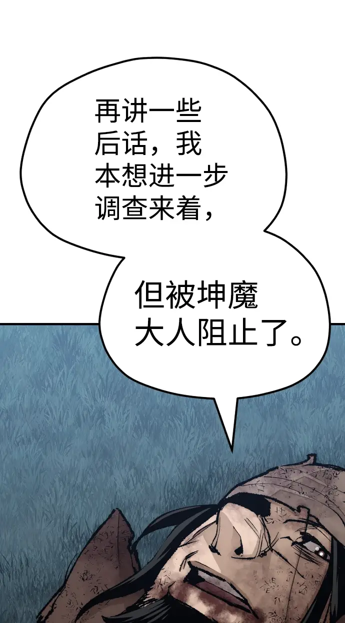 漫画《天魔育成》第50话第103张图