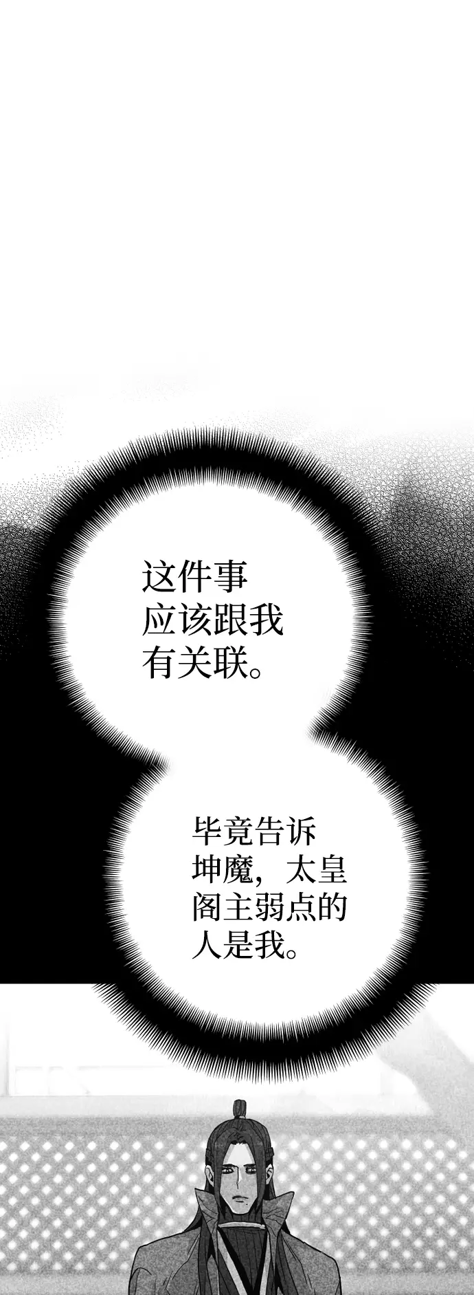 漫画《天魔育成》第50话第105张图