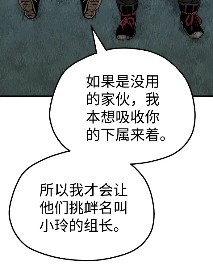 漫画《天魔育成》第50话第109张图