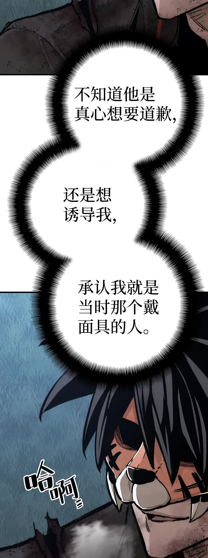 漫画《天魔育成》第50话第112张图