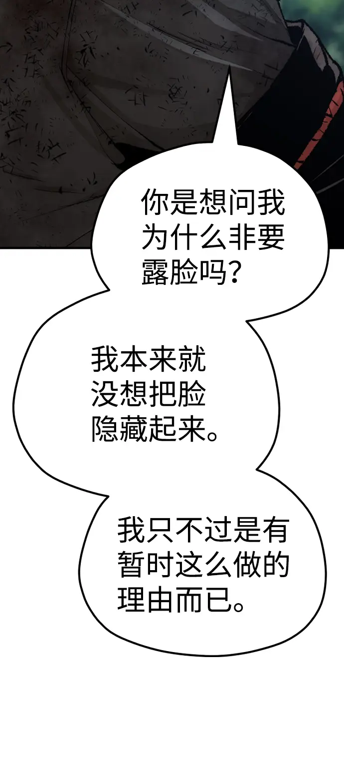漫画《天魔育成》第50话第118张图