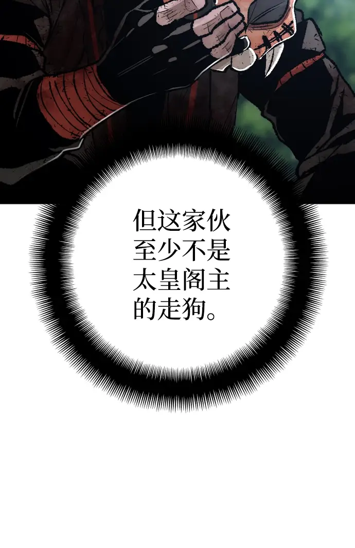 漫画《天魔育成》第50话第120张图