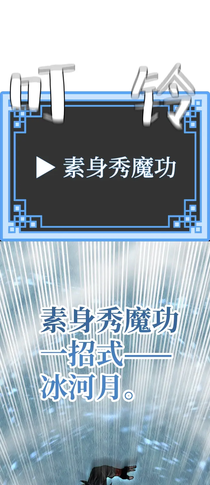 漫画《天魔育成》第50话第28张图