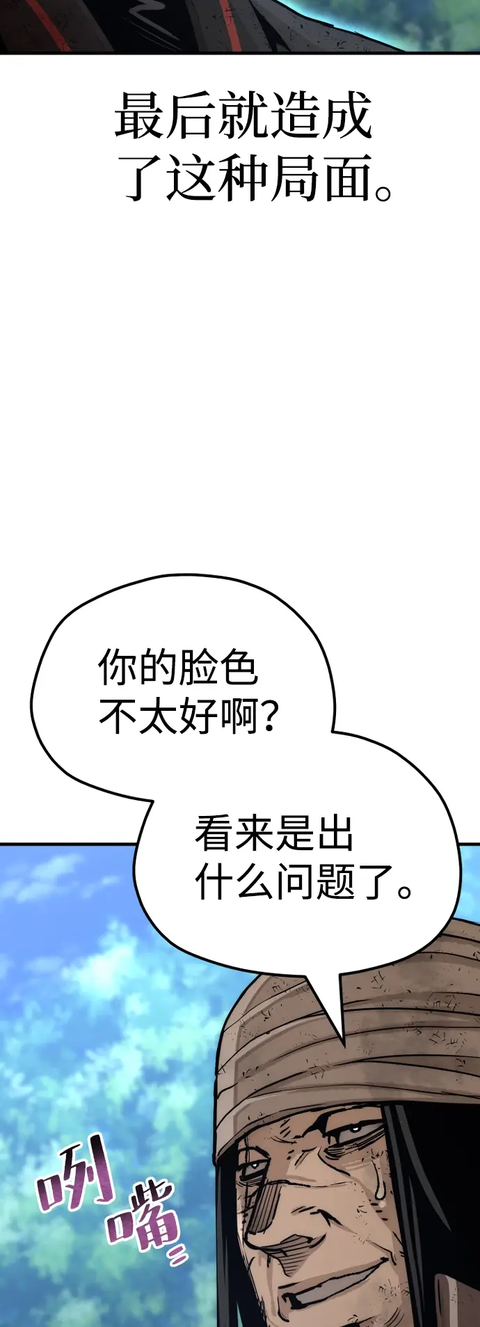 漫画《天魔育成》第50话第38张图